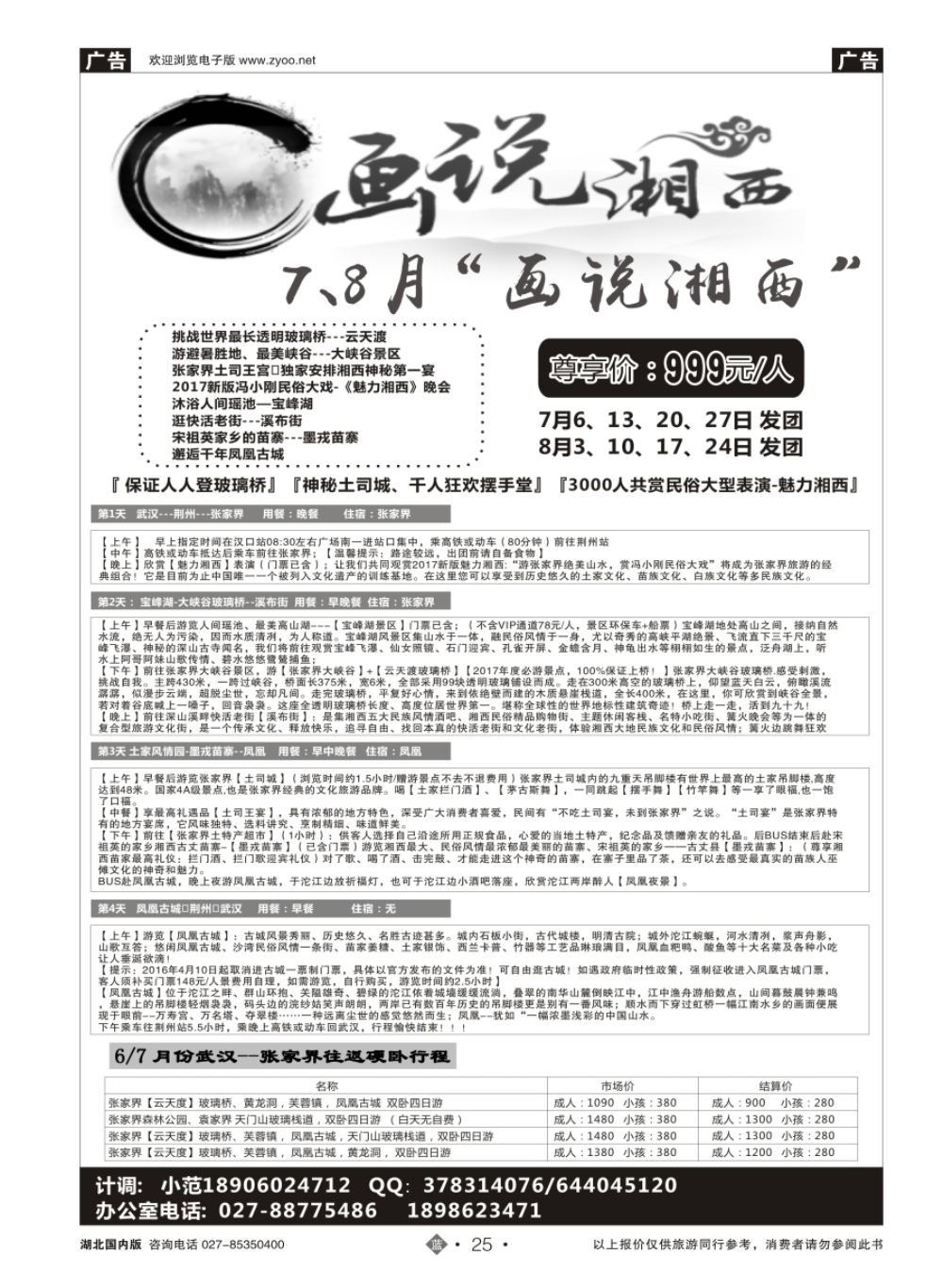 25湖南烟雨湘西