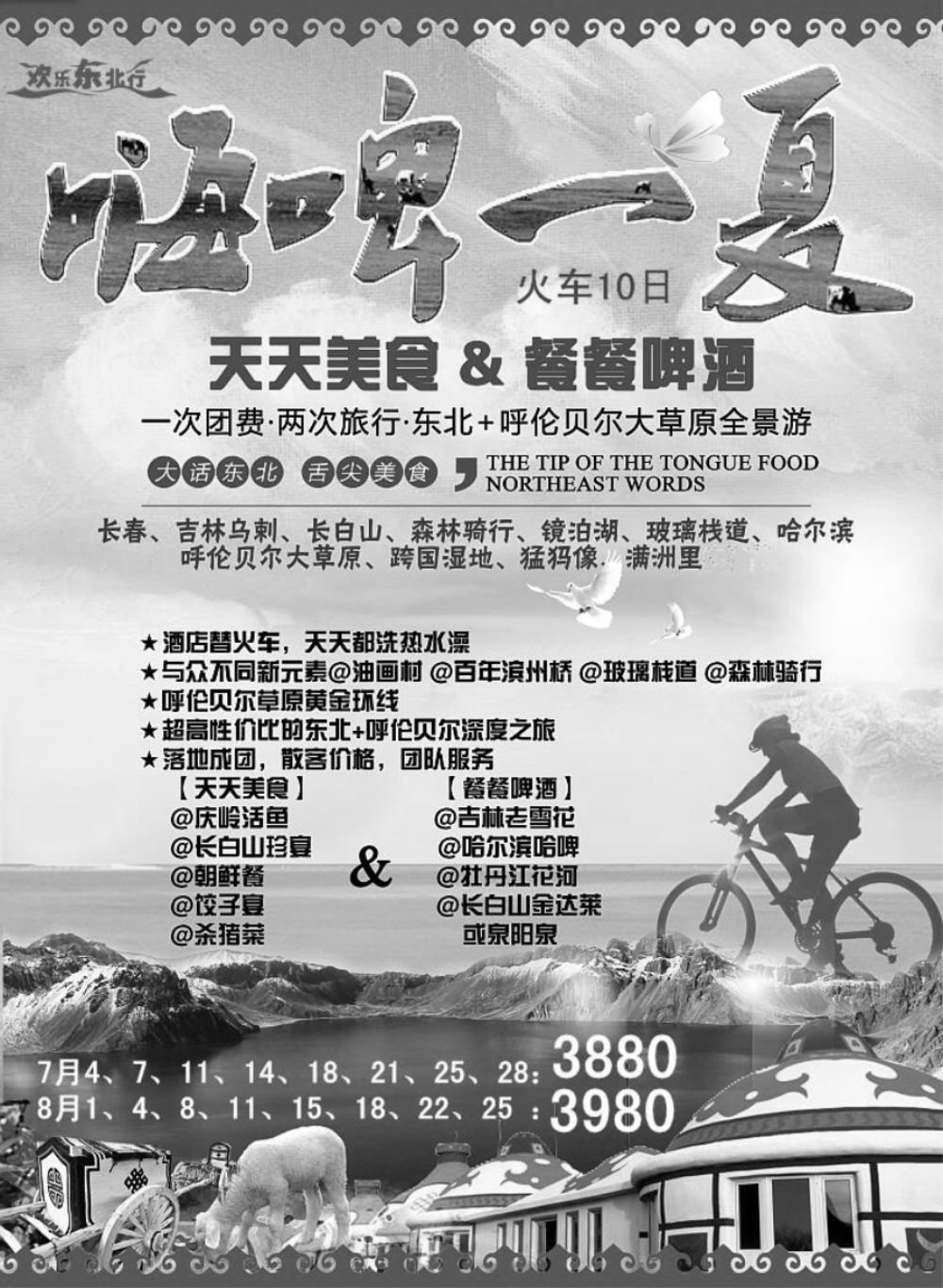 黑龙江康泰国际旅行社-西部快车-玺诚假期内蒙新疆西北（西北线路）（七）