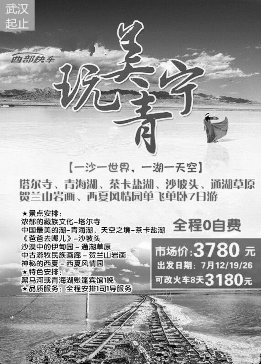 黑龙江康泰国际旅行社-西部快车-玺诚假期内蒙新疆西北（西北线路）（二）