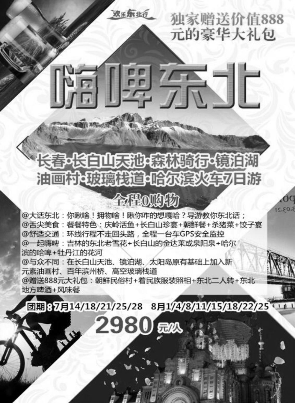 黑龙江康泰国际旅行社-西部快车-玺诚假期内蒙新疆西北（西北线路）（五）