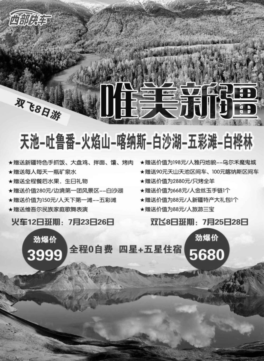 黑龙江康泰国际旅行社-西部快车-玺诚假期内蒙新疆西北（西北线路）（六）