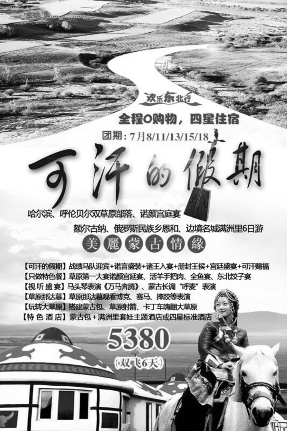 黑龙江康泰国际旅行社-西部快车-玺诚假期内蒙新疆西北（西北线路）（四）