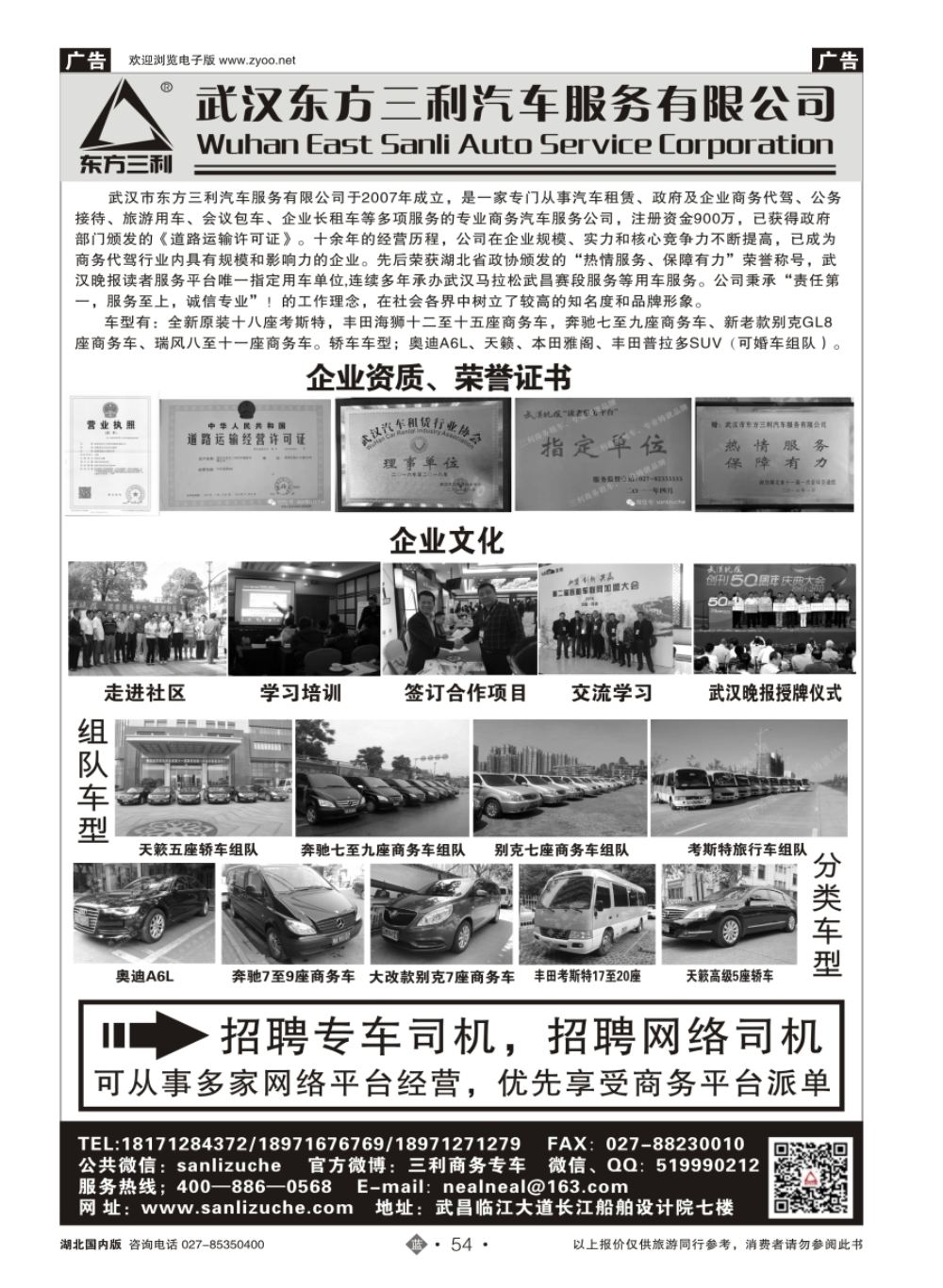 54武汉东方三利汽车服务有限公司