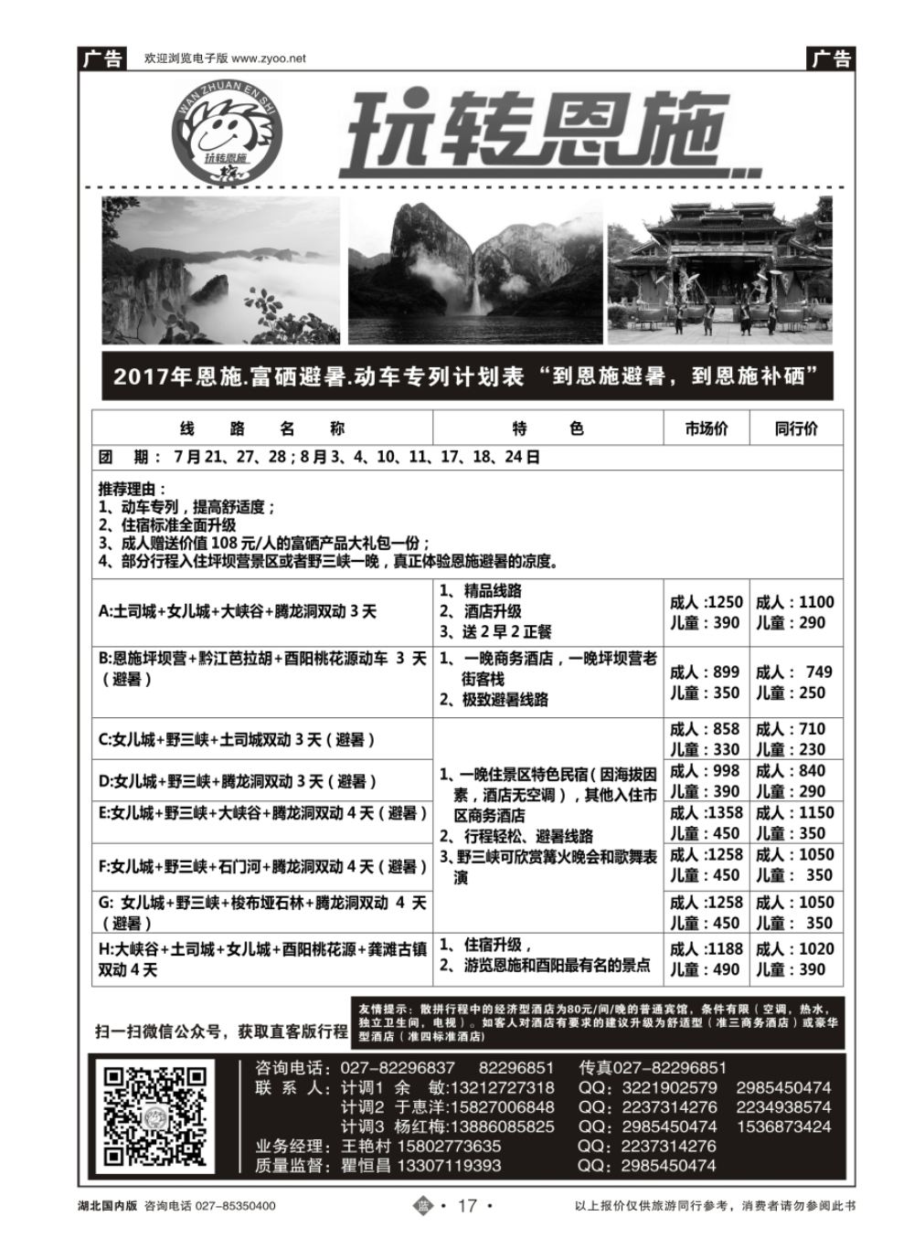 17玩转恩施-恩施青年旅行社