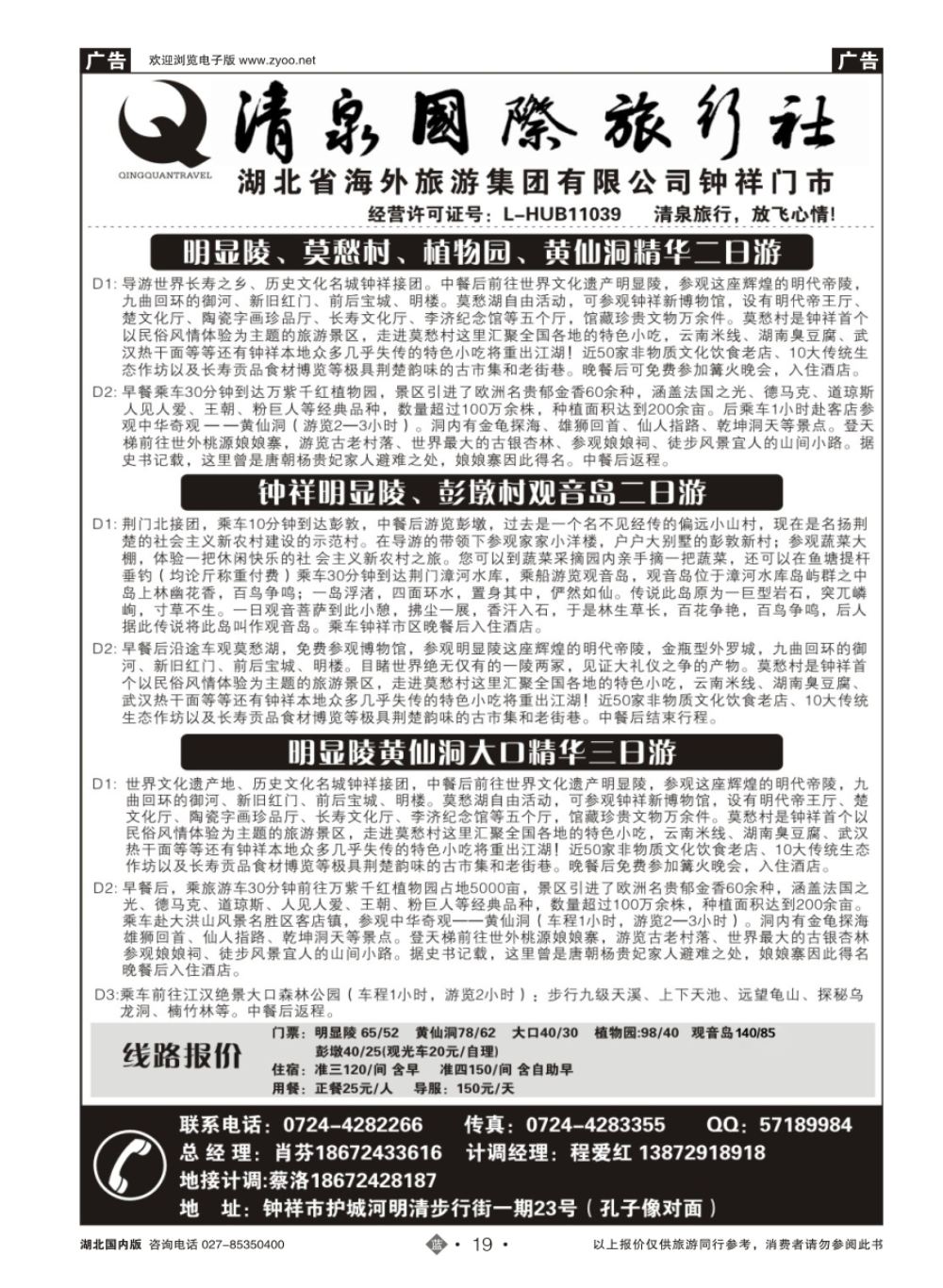 19钟祥清泉国际旅行社