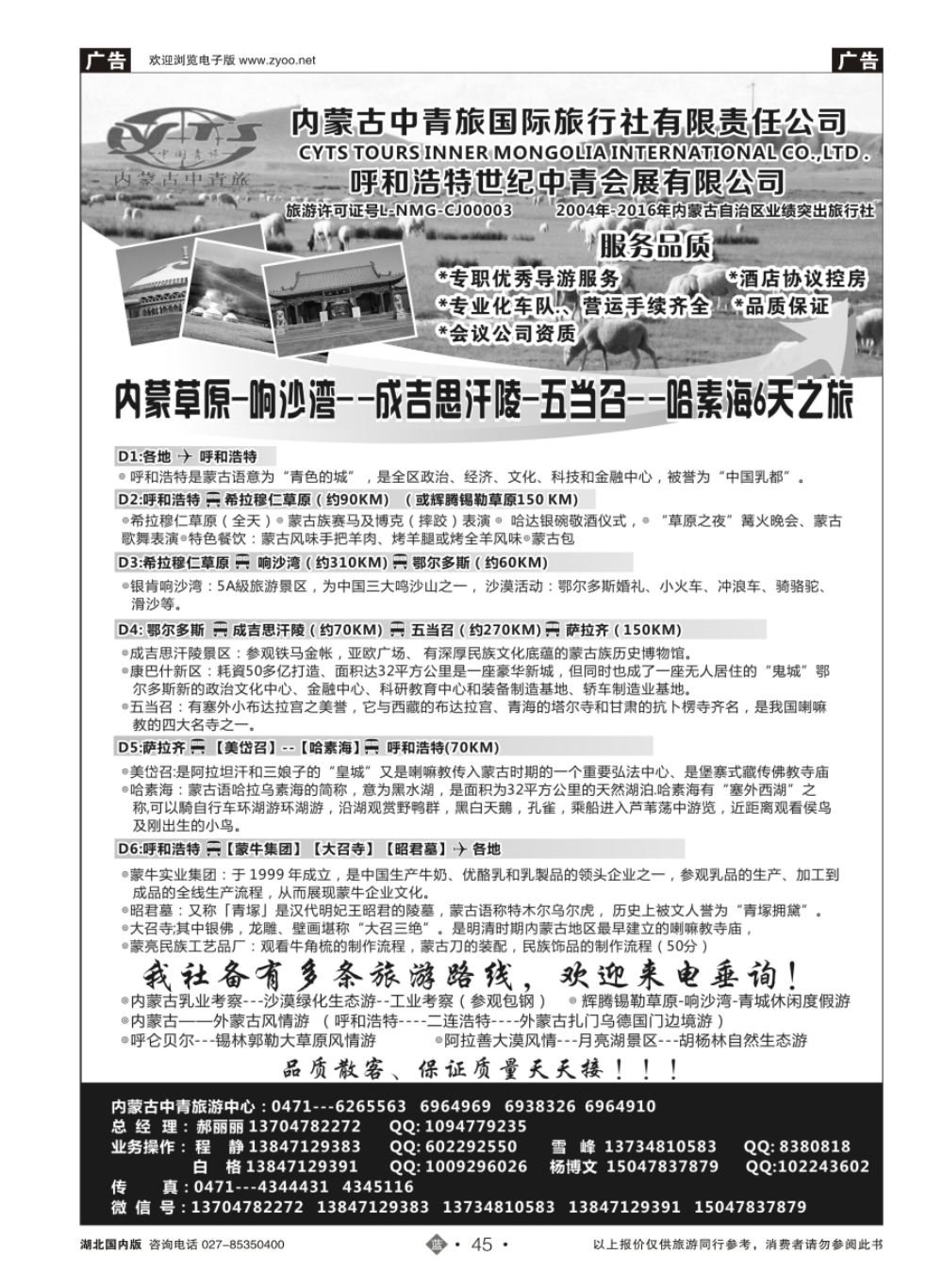 45内蒙古中青旅国际旅行社-旅游中心