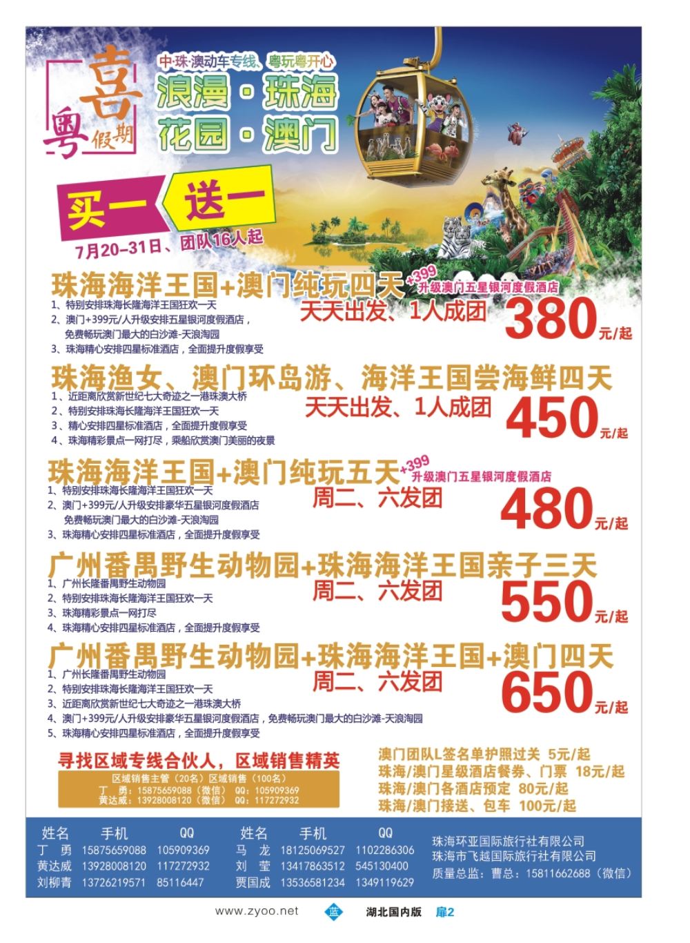 扉2喜粤假期珠澳动车专线