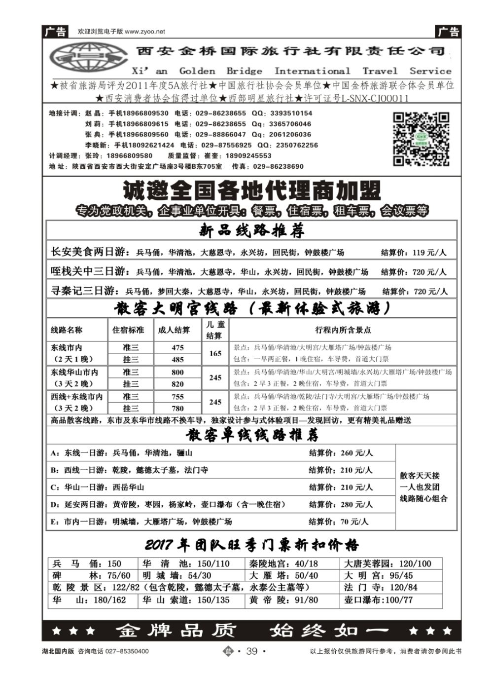 39集散中心【一手地接】——西安金桥国旅