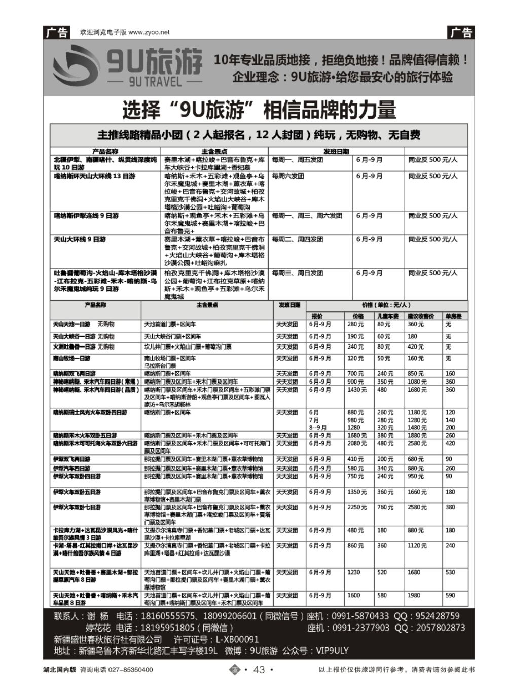 43新疆9U旅游--新疆专业地接｛11545｝