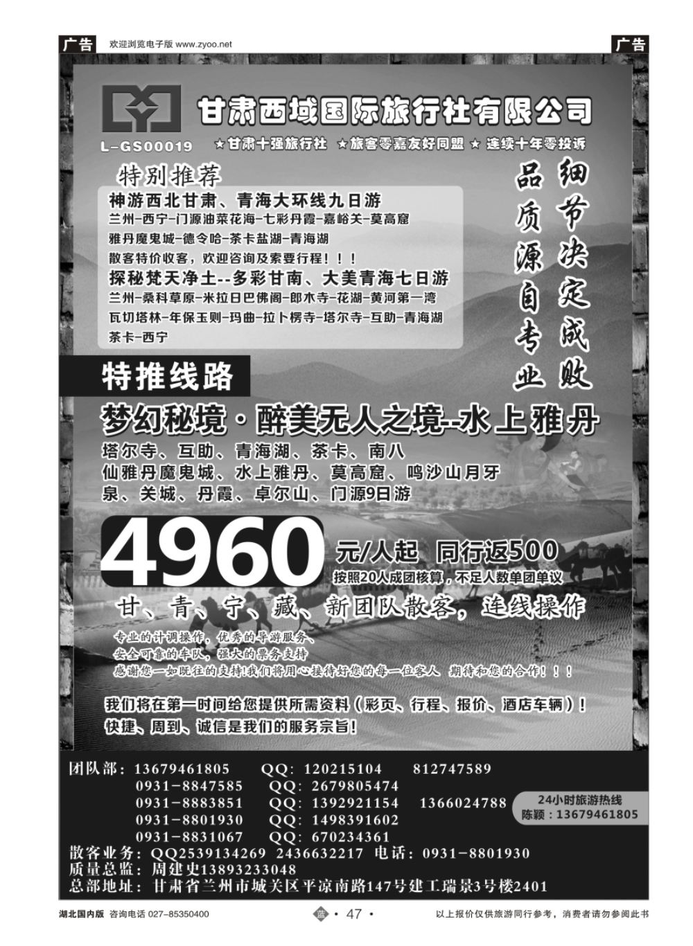 47甘肃西域国际旅行社·新疆 甘肃 西藏专线