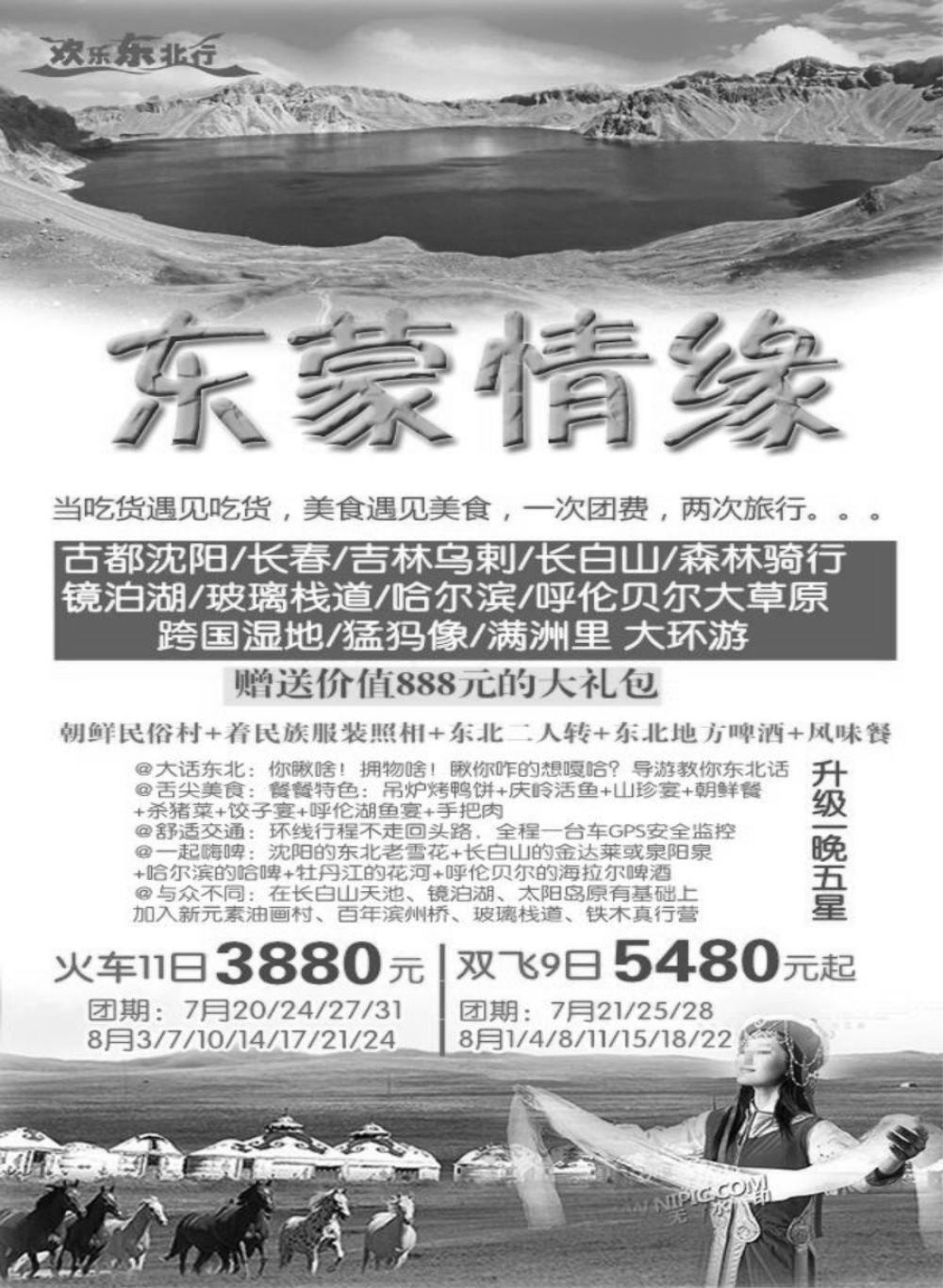 黑龙江康泰国际旅行社-西部快车-玺诚假期内蒙新疆西北（西北线路）（四）