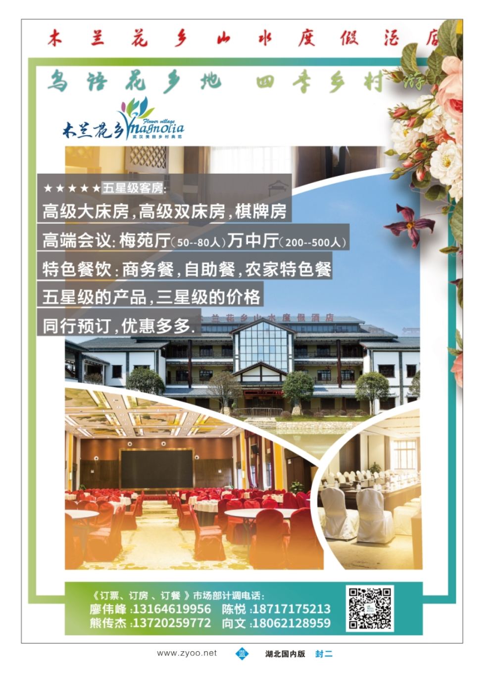 封二木兰花乡
