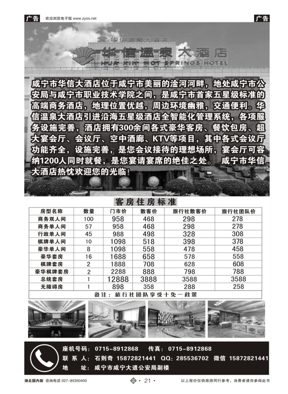 21咸宁华信大酒店