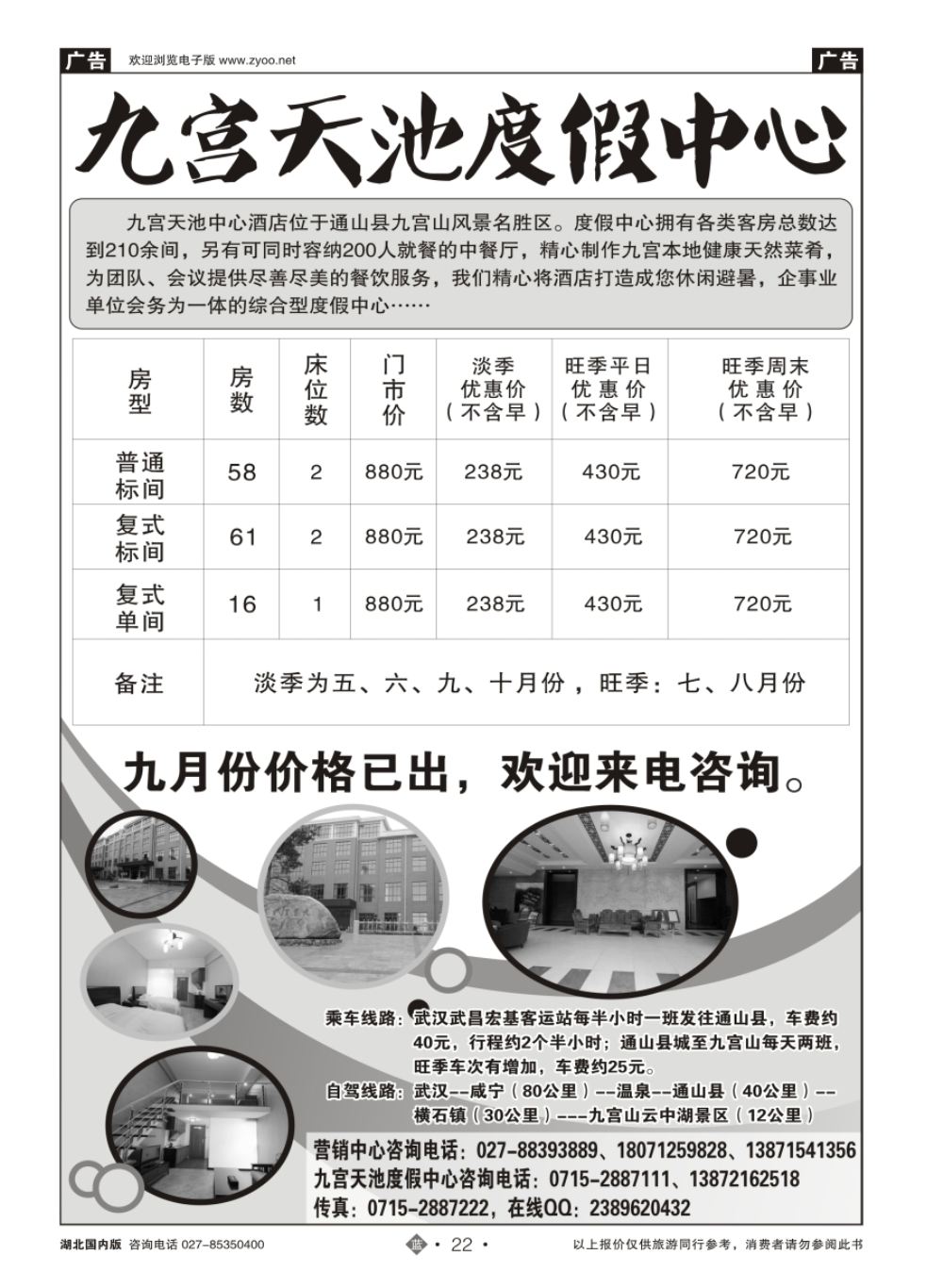 22咸宁九宫银河旅游发展有限公司（一）