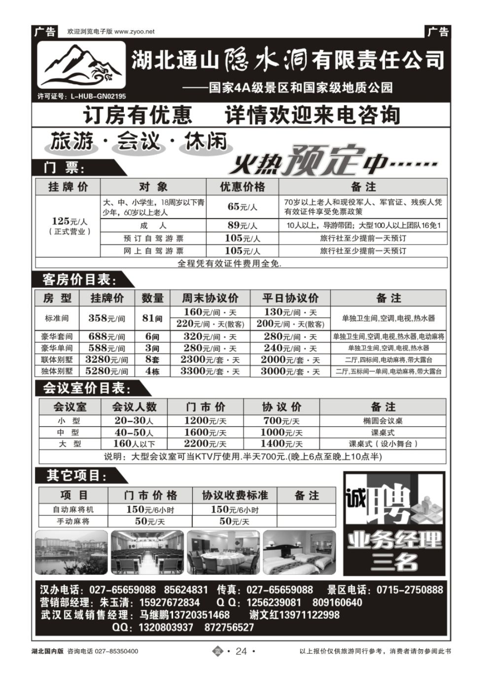 24湖北隐水洞发展有限公司