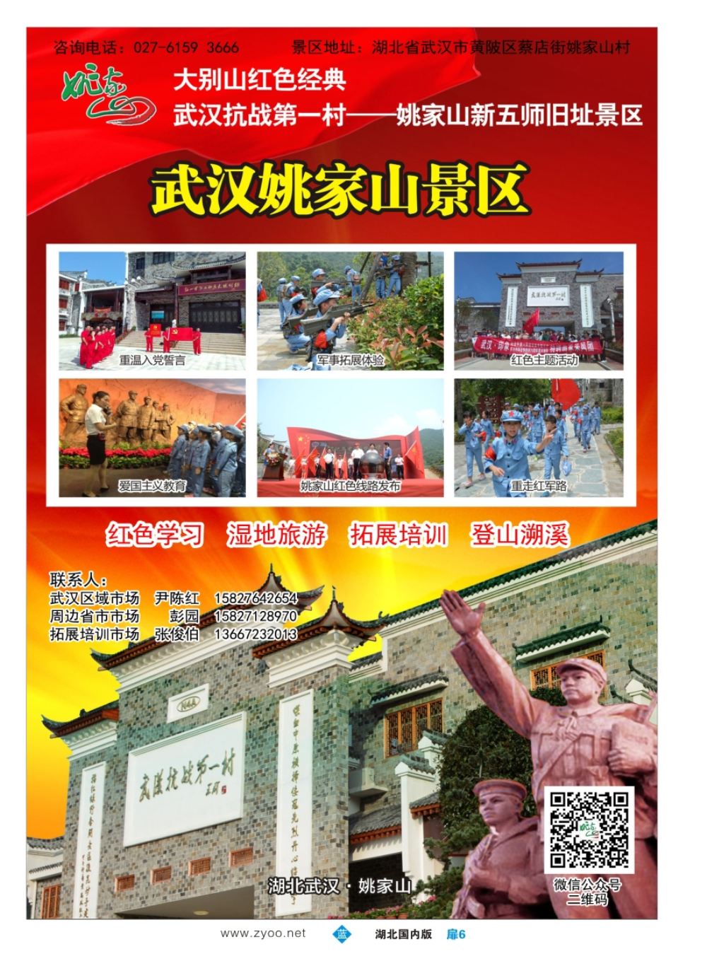 扉6武汉姚家山风景区