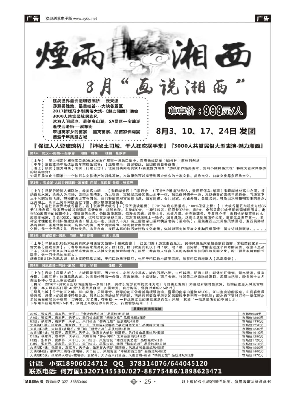25湖南烟雨湘西