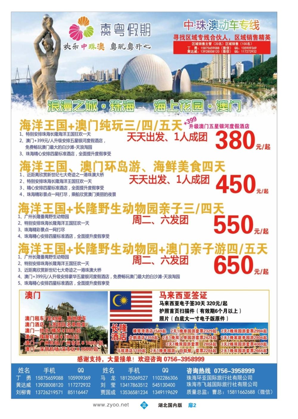 扉2喜粤假期珠澳动车专线