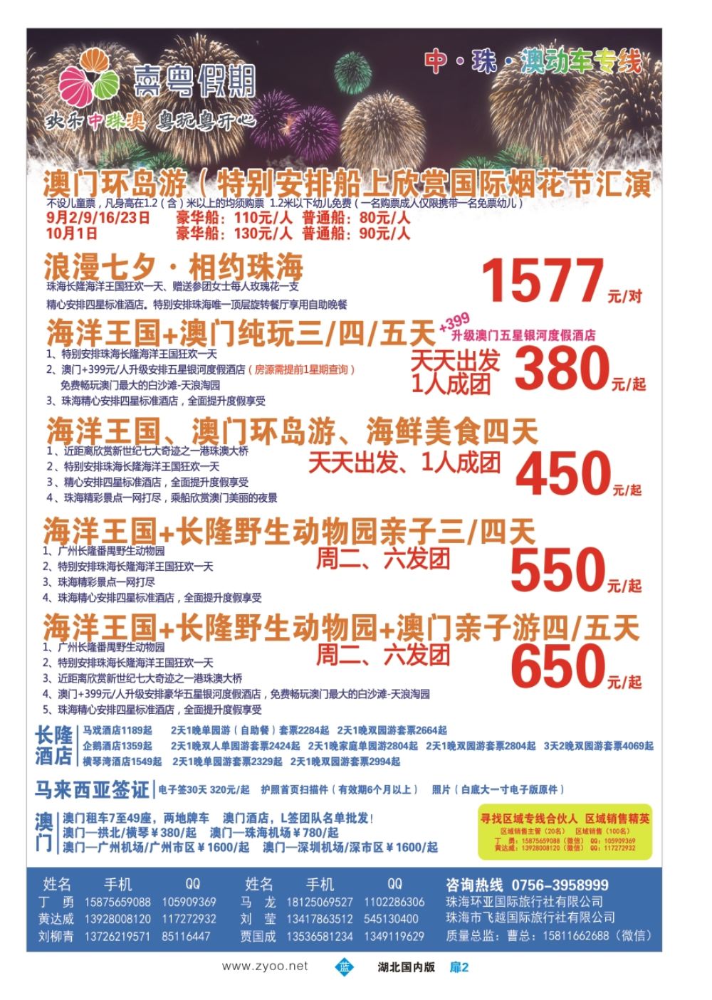 扉2喜粤假期珠澳动车专线