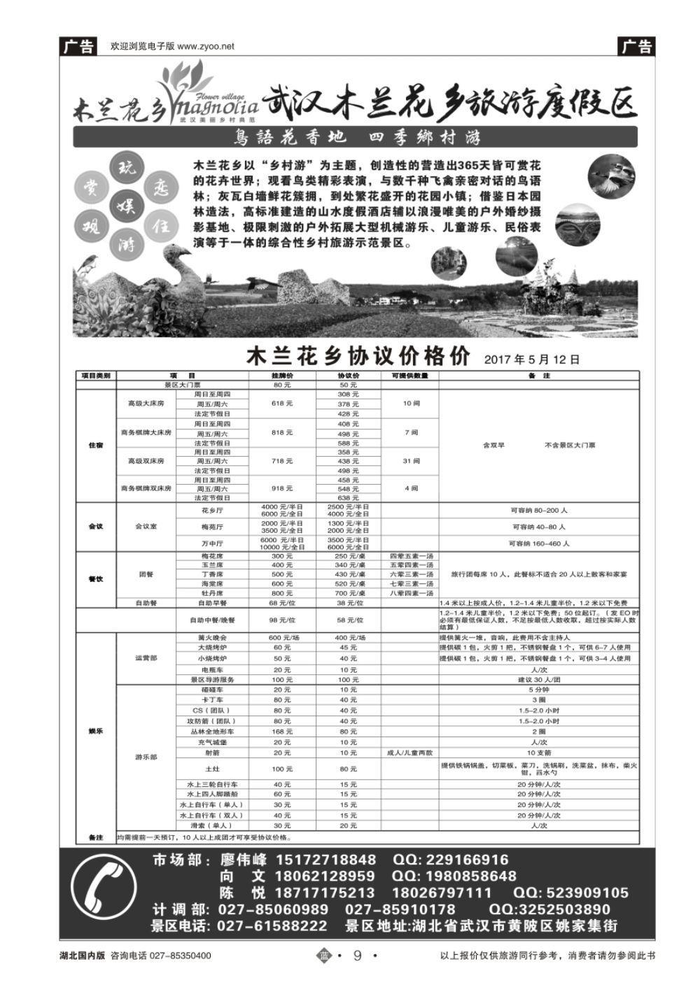 9木兰花乡