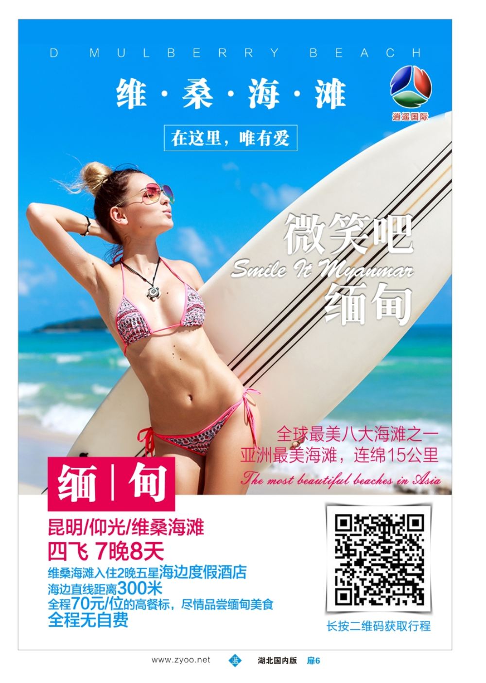 扉6湖北一嘉国际旅行社有限公司