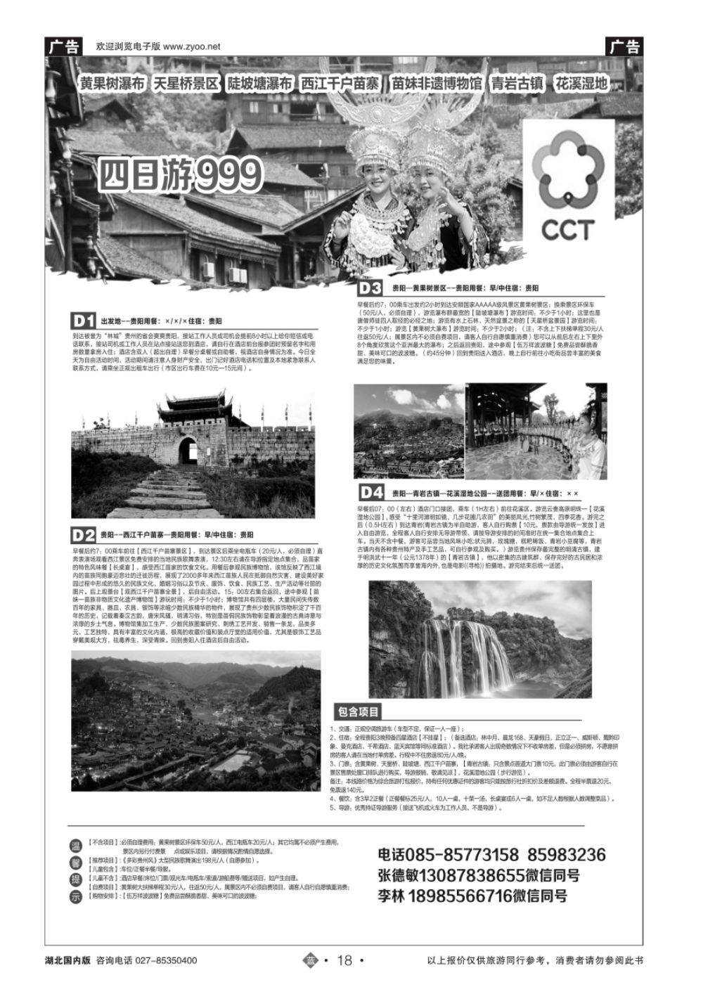 18贵州风情专业地接