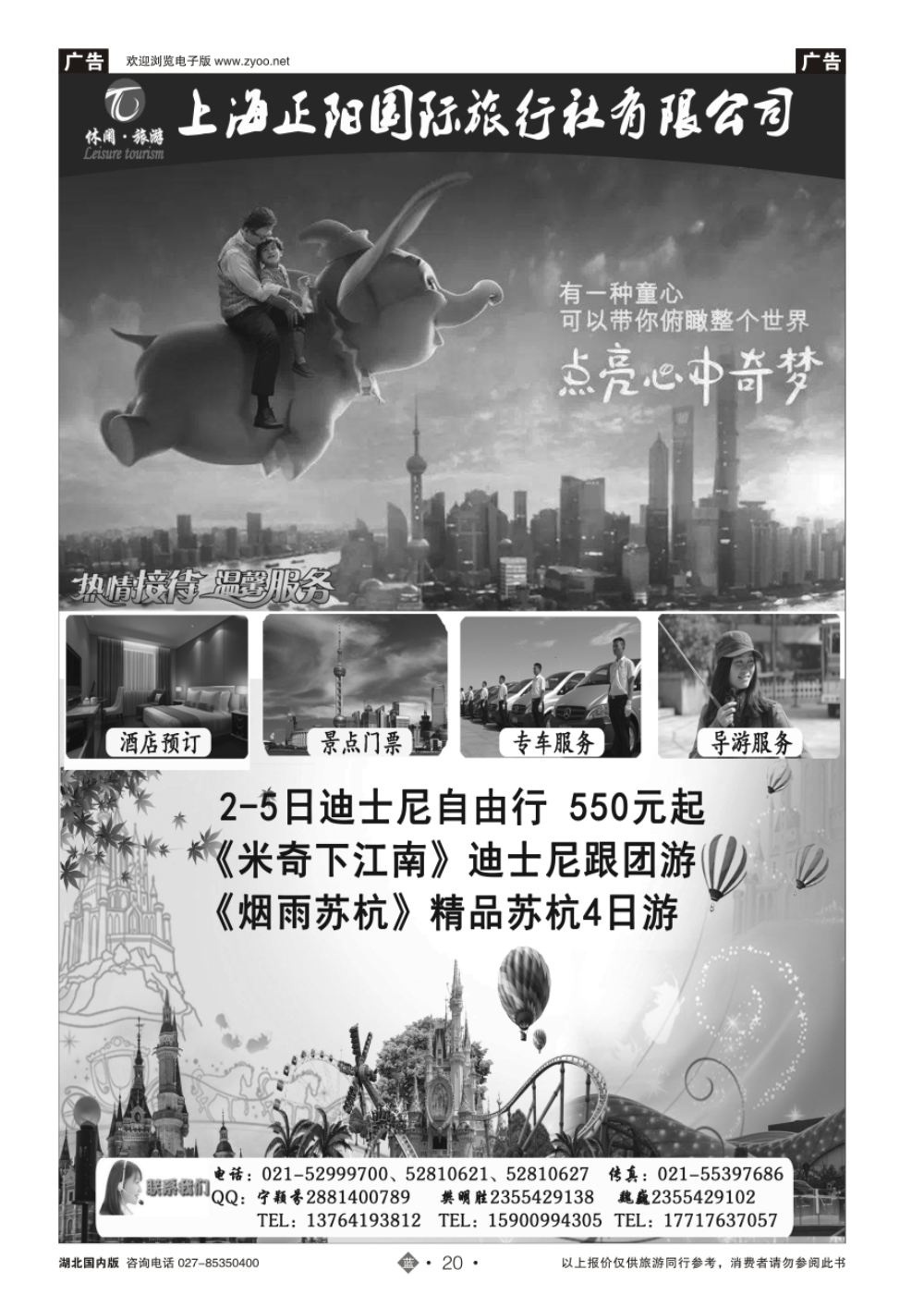 20上海正阳国旅—华东自由行