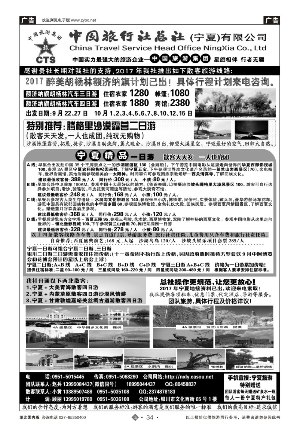 34宁夏港中旅中旅总社