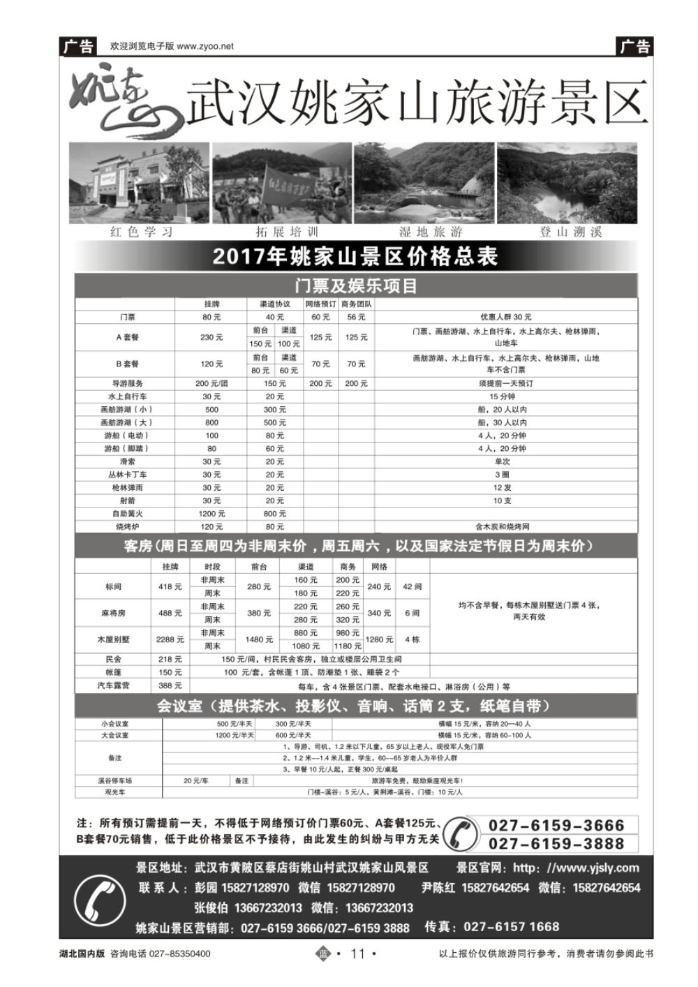 11武汉姚家山风景区