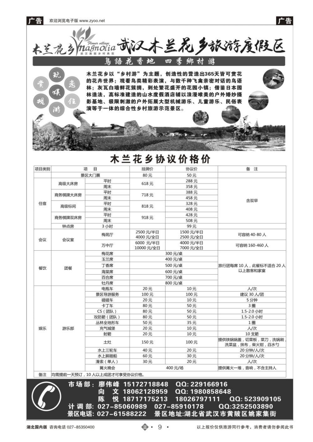 9木兰花乡