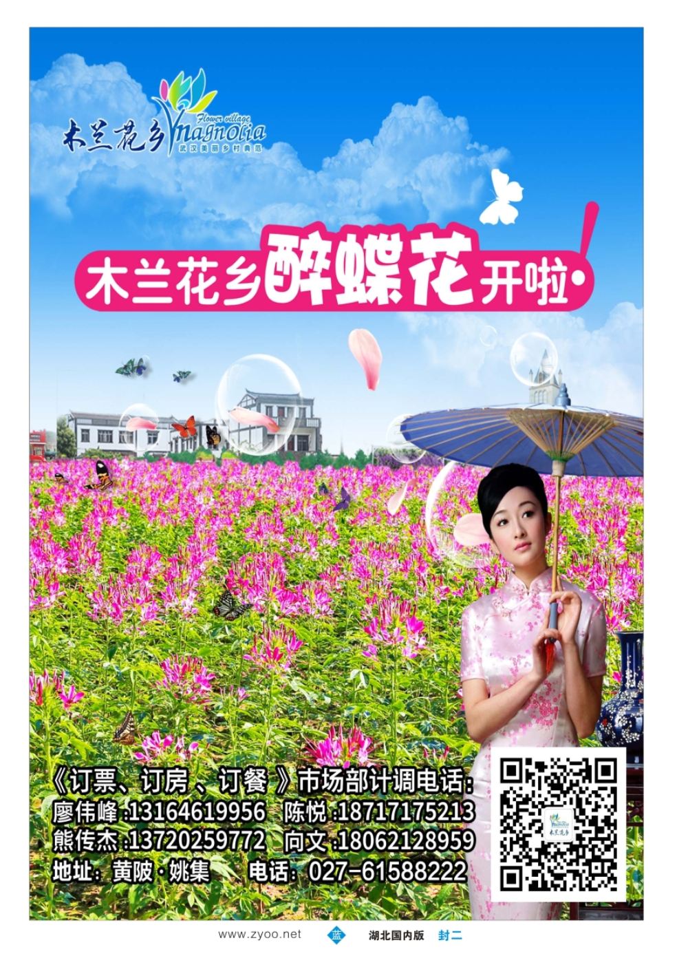 封二木兰花乡