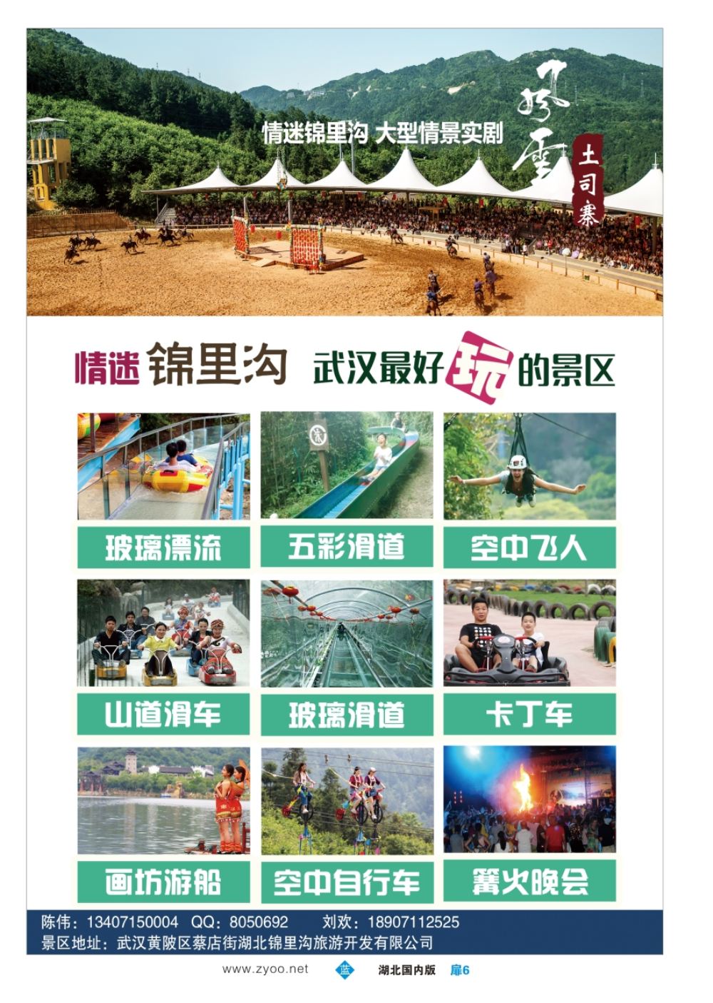 扉6武汉市黄陂锦里土家风情谷