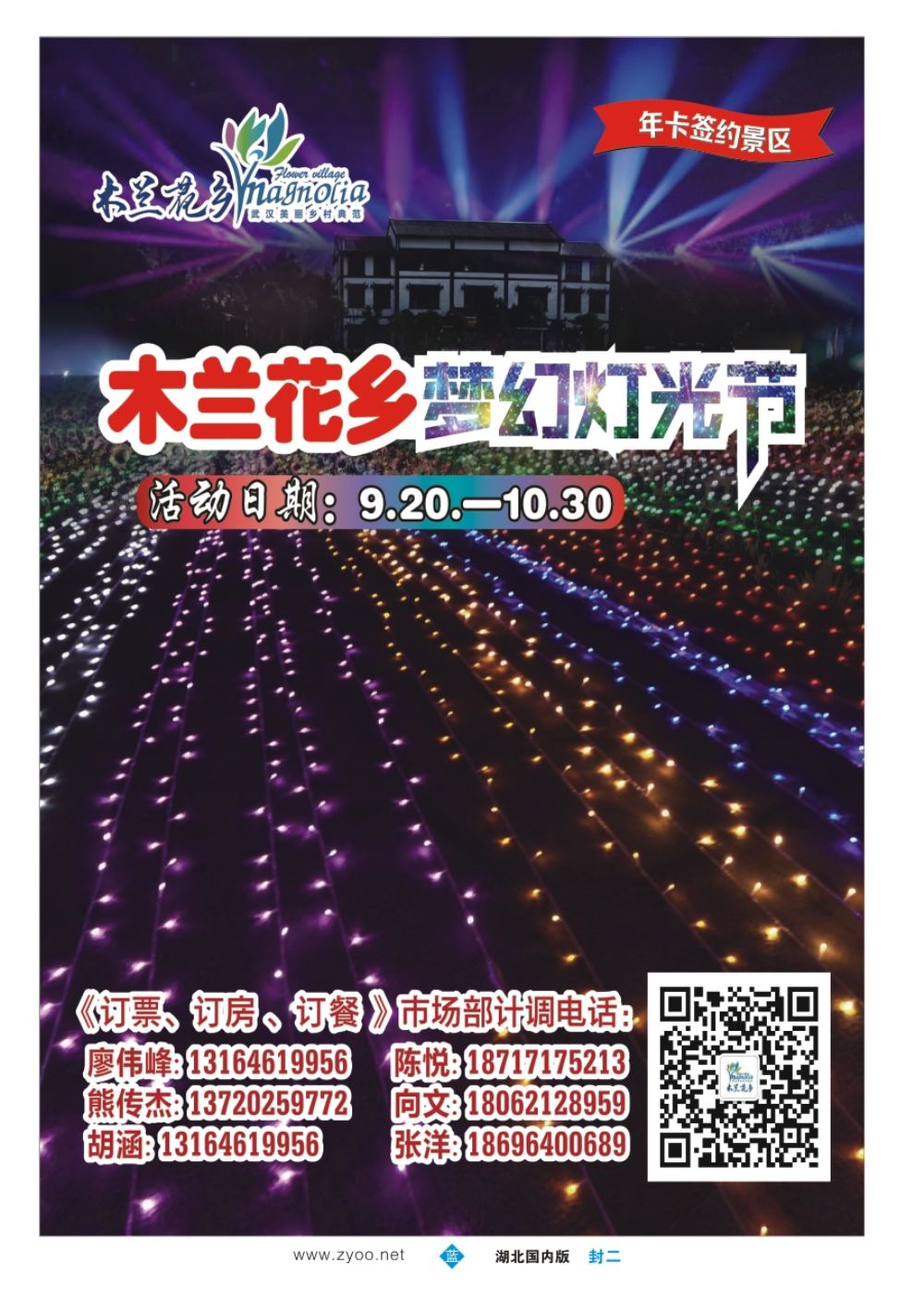 封二木兰花乡