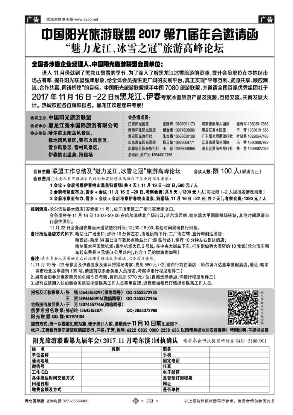 29中国阳光旅游联盟2017年会邀请函