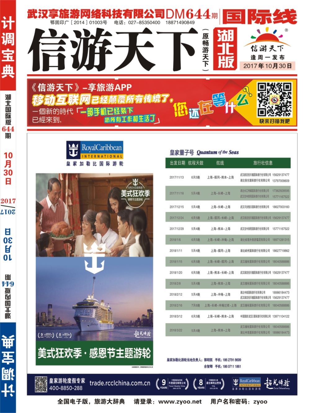 封面皇家加勒比国际游轮