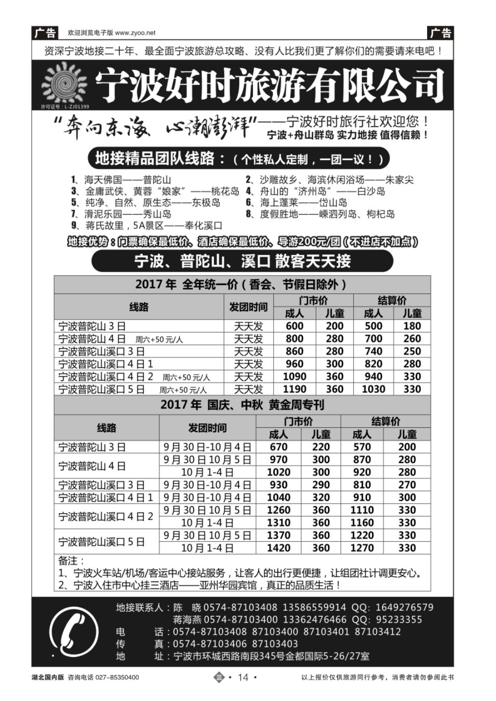 14宁波好时旅游有限公司
