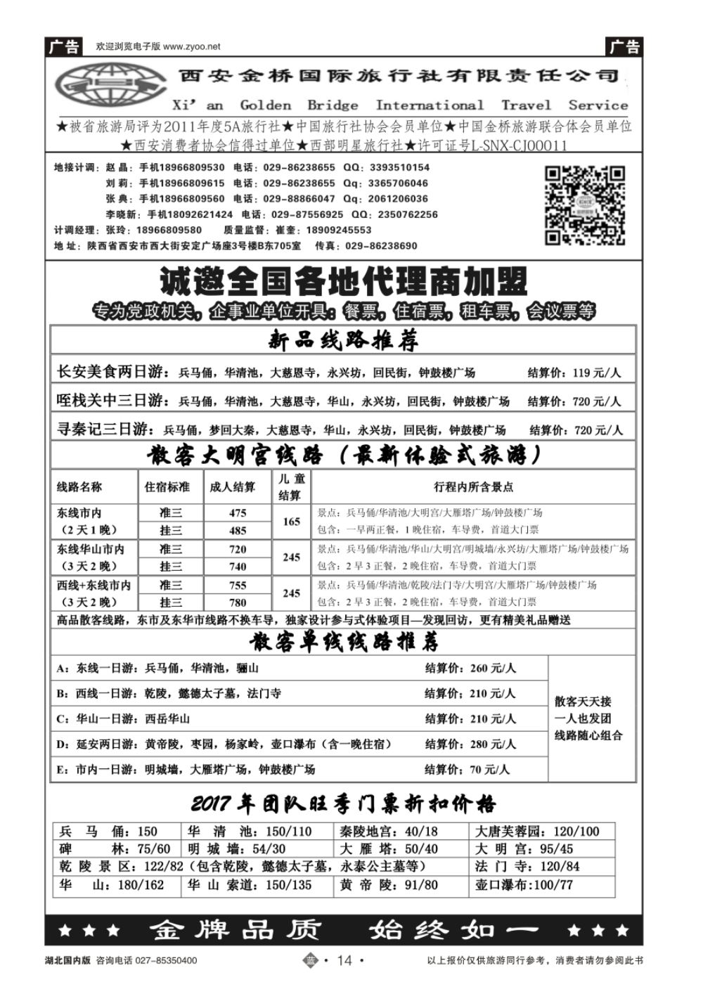 14集散中心【一手地接】——西安金桥国旅