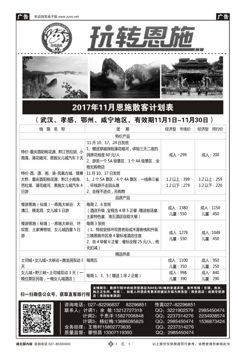 6玩转恩施-恩施青年旅行社