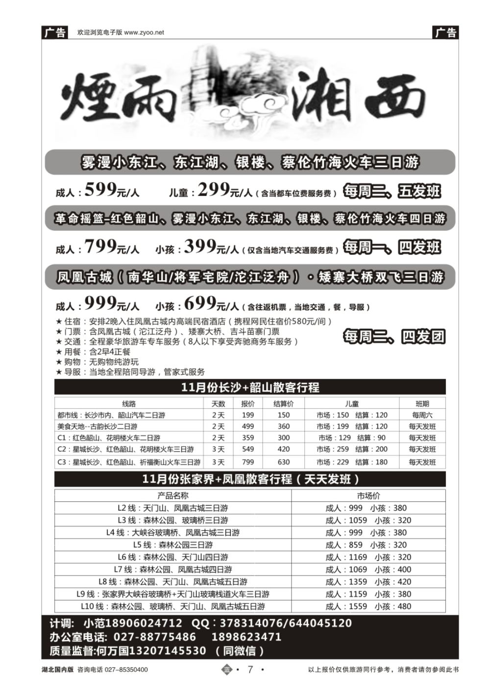 7湖南烟雨湘西
