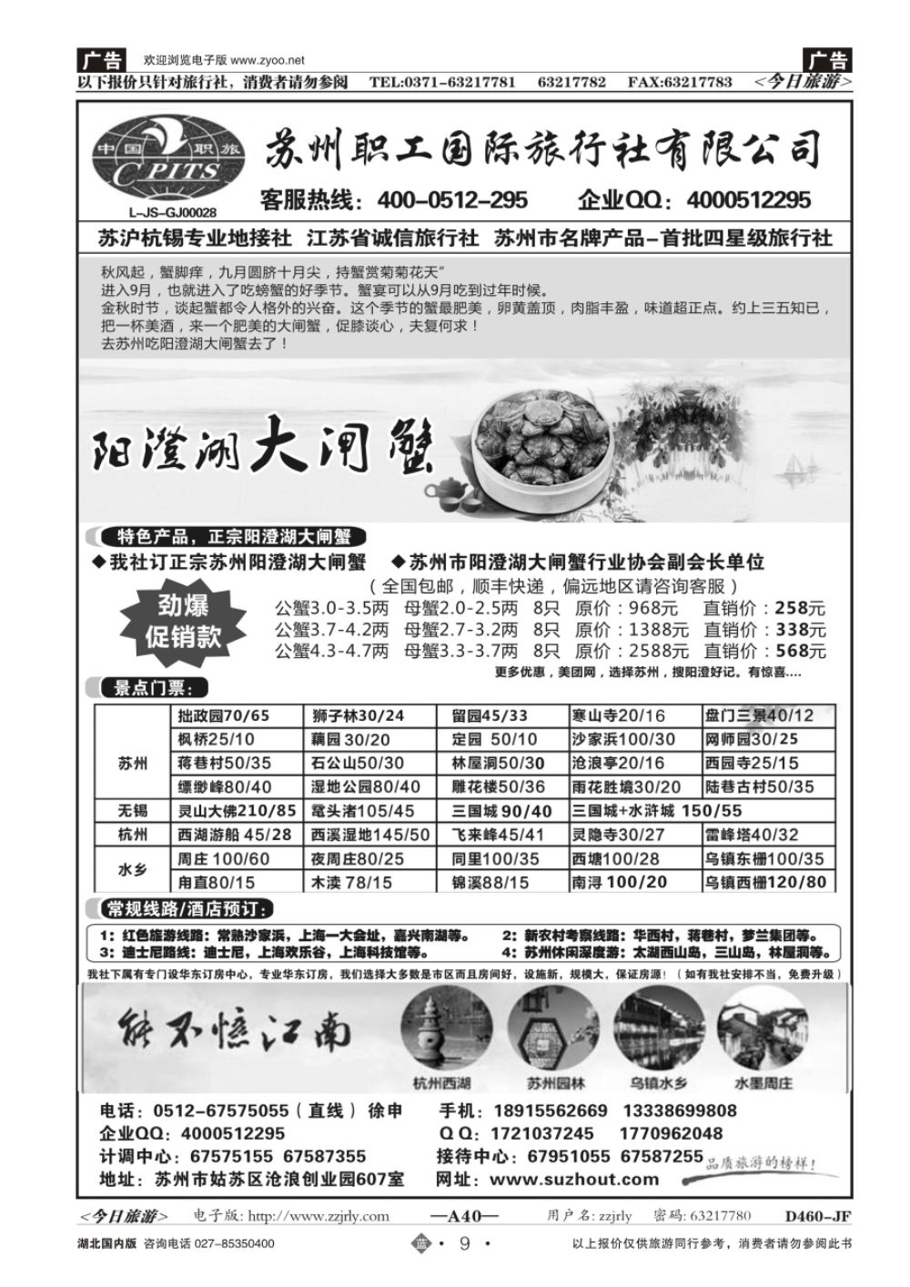 9苏州职工国际旅行社-苏沪杭无锡地接