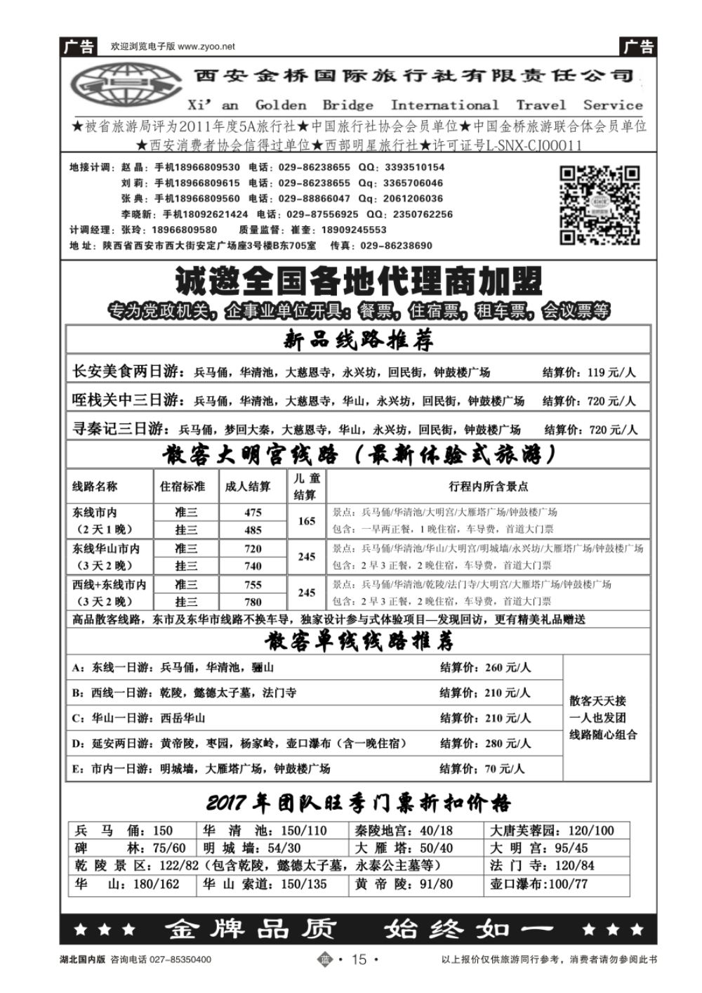 15集散中心【一手地接】——西安金桥国旅