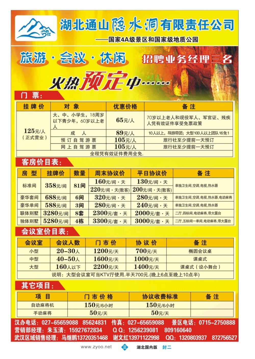 封二湖北隐水洞发展有限公司