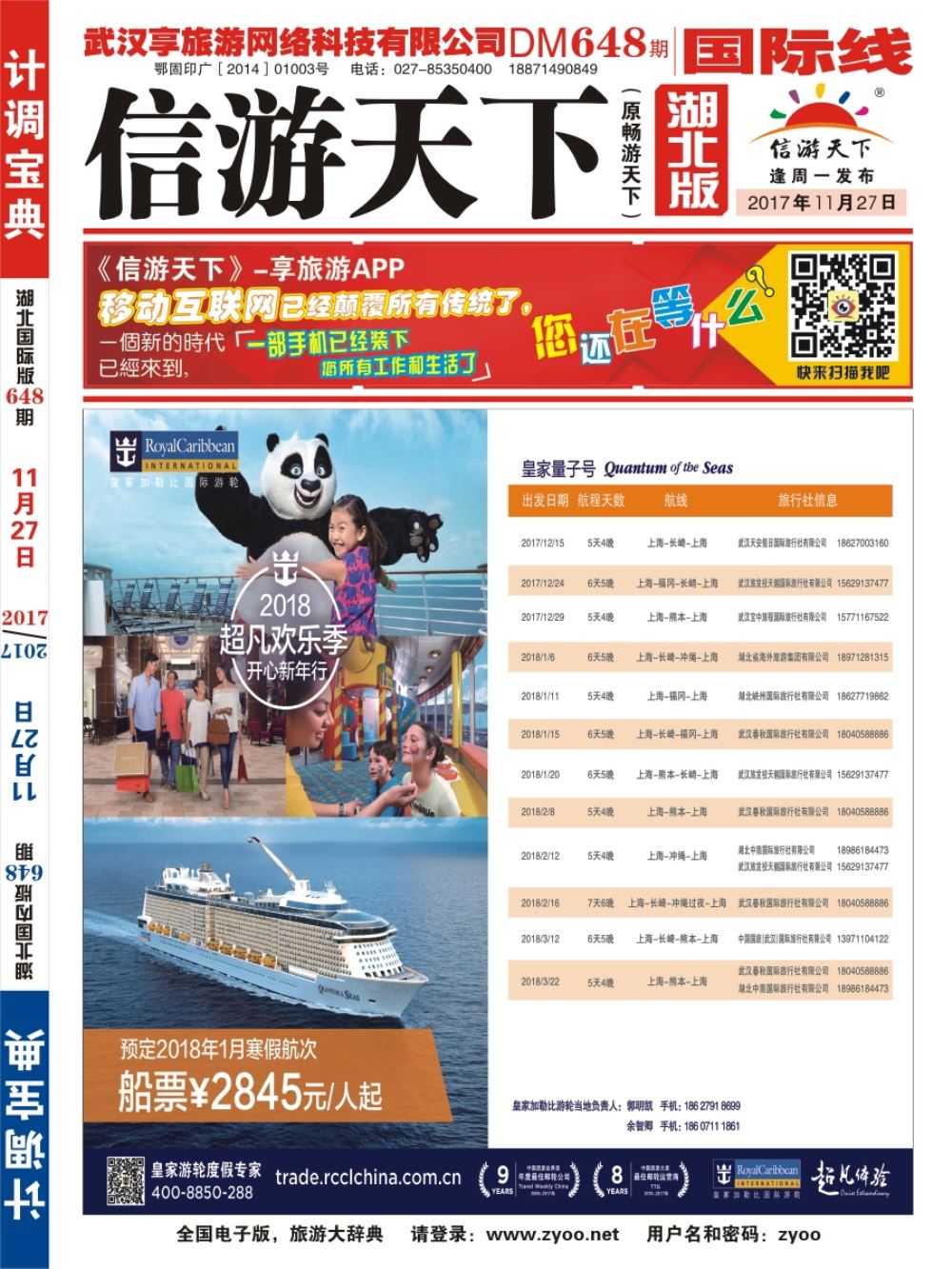 封面皇家加勒比国际游轮