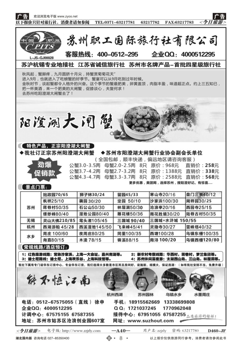 8苏州职工国际旅行社-苏沪杭无锡地接