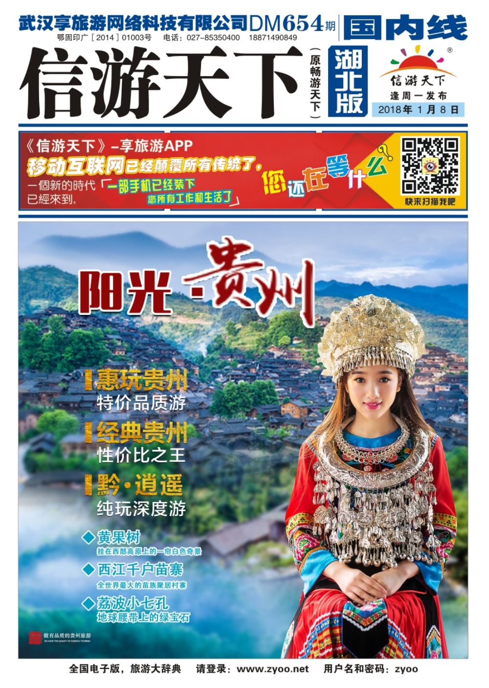 封面湖北一嘉国际旅行社有限公司