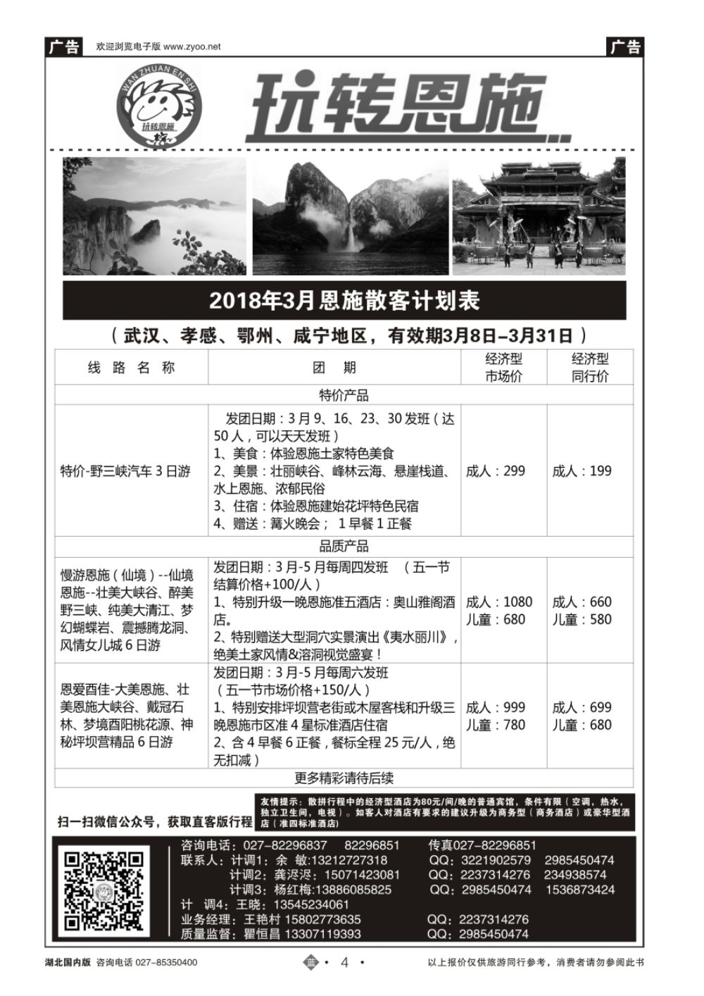 4玩转恩施-恩施青年旅行社