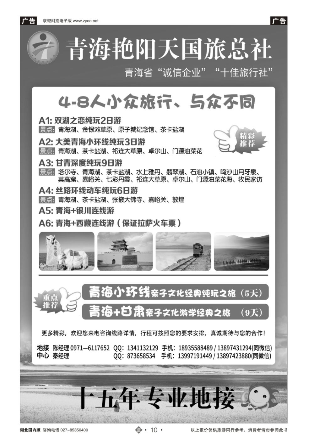 10青海艳阳天国际旅行社有限公司