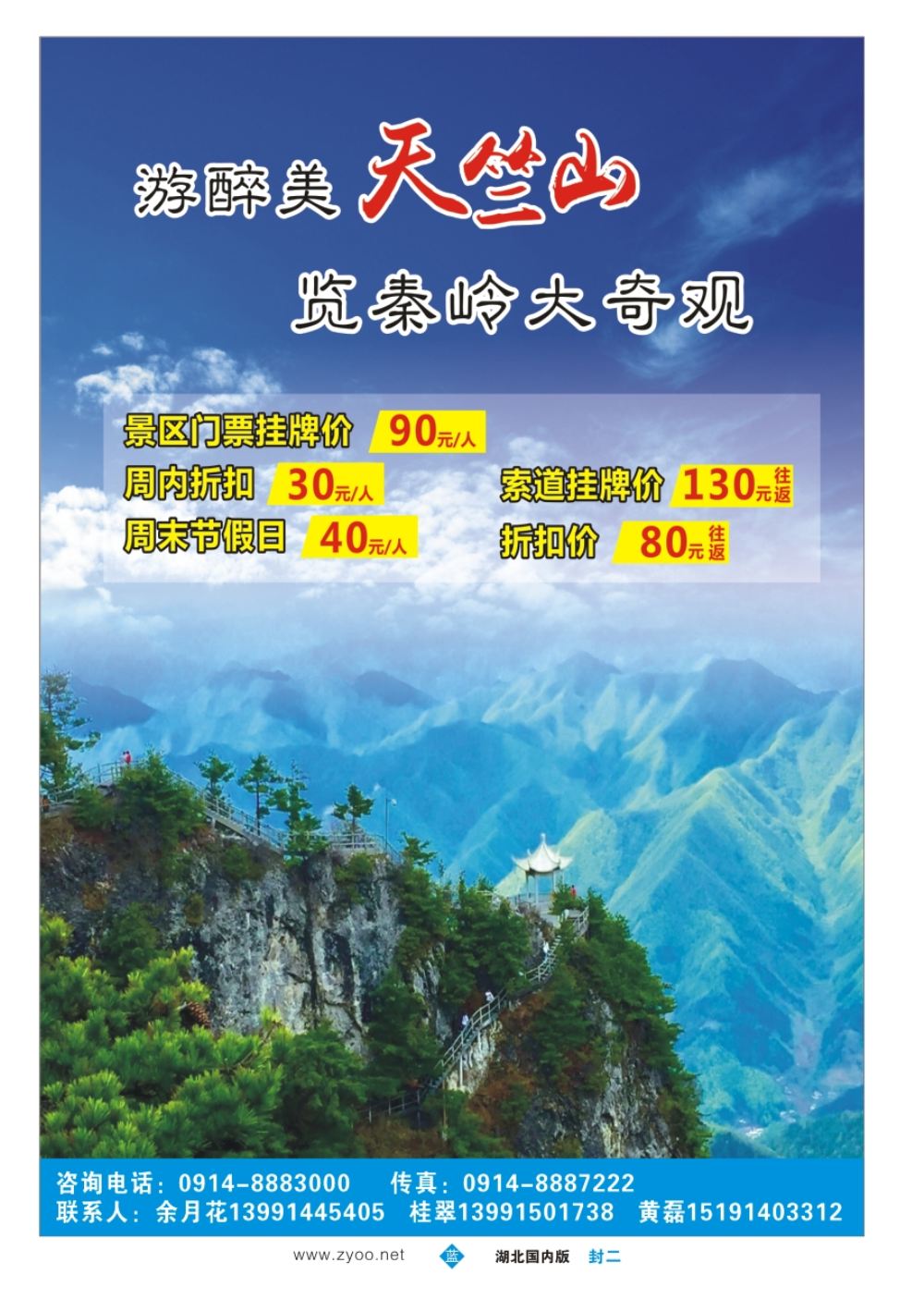 封二天竺山景区