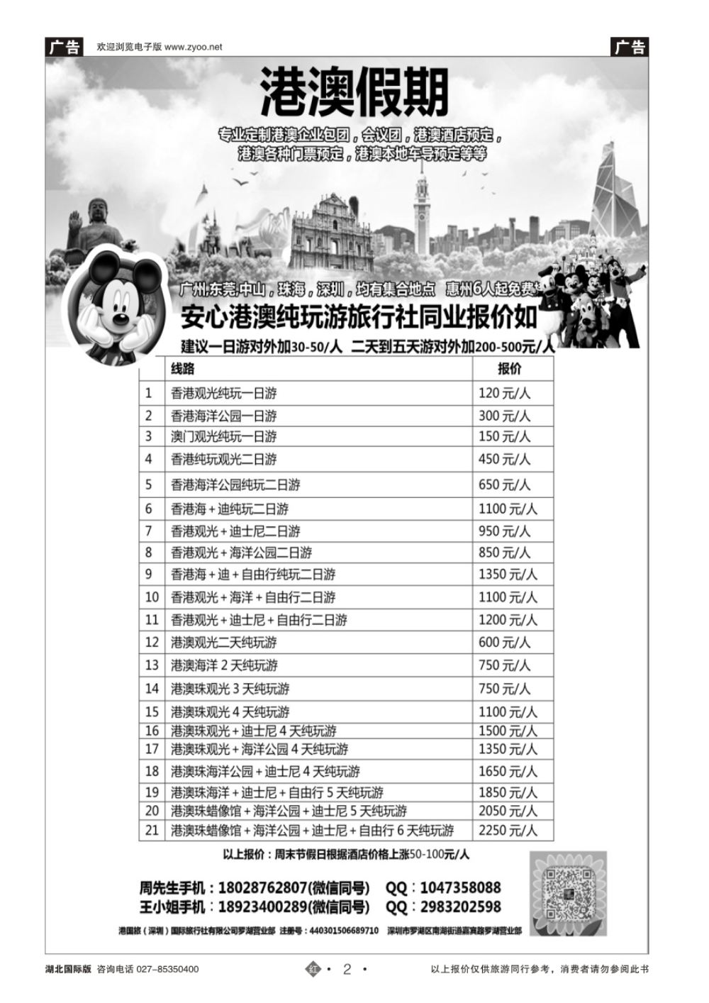 2港澳纯玩安心游