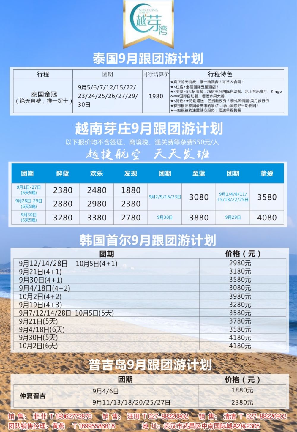 武汉联盟假期旅游服务有限公司